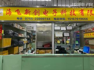 深圳市海飞新创电子科技有限公司实景