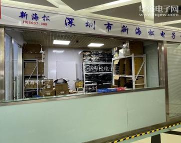 深圳市福田区新海松电子商行实景