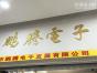 深圳市鹏腾电子发展有限公司实景