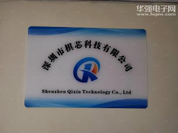 深圳市棋芯科技有限公司实景