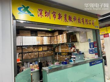 深圳市新晨微科技有限公司实景