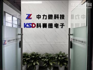 深圳市中力微电子科技有限公司实景