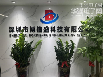 深圳市博信盛科技有限公司实景