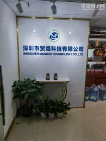 深圳市贸焜科技有限公司实景