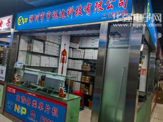 深圳市宇讯达科技有限公司实景