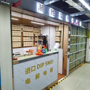 深圳市福田区潮胜发电子商行实景