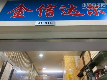 深圳市福田区金信达尔电子商行实景