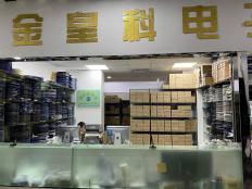 深圳市金皇科电子有限公司实体店视频简介
