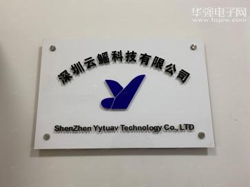 深圳云鳐科技有限公司实景