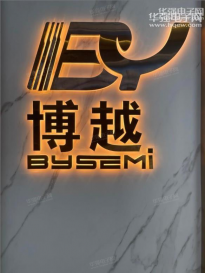 博越半导体（深圳）有限公司实景