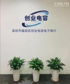 深圳市福田区创业电容电子商行实景
