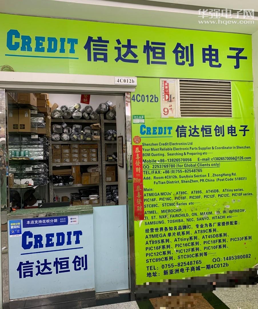 深圳市信达恒创电子有限公司展示图1