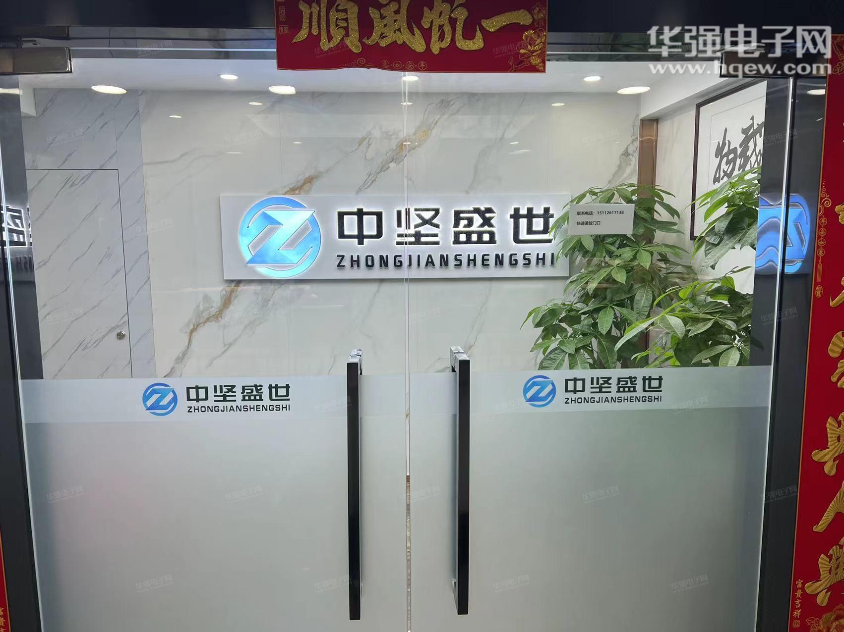 深圳市中坚盛世电子有限公司展示图1