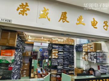 深圳市荣盛展业电子有限公司实景