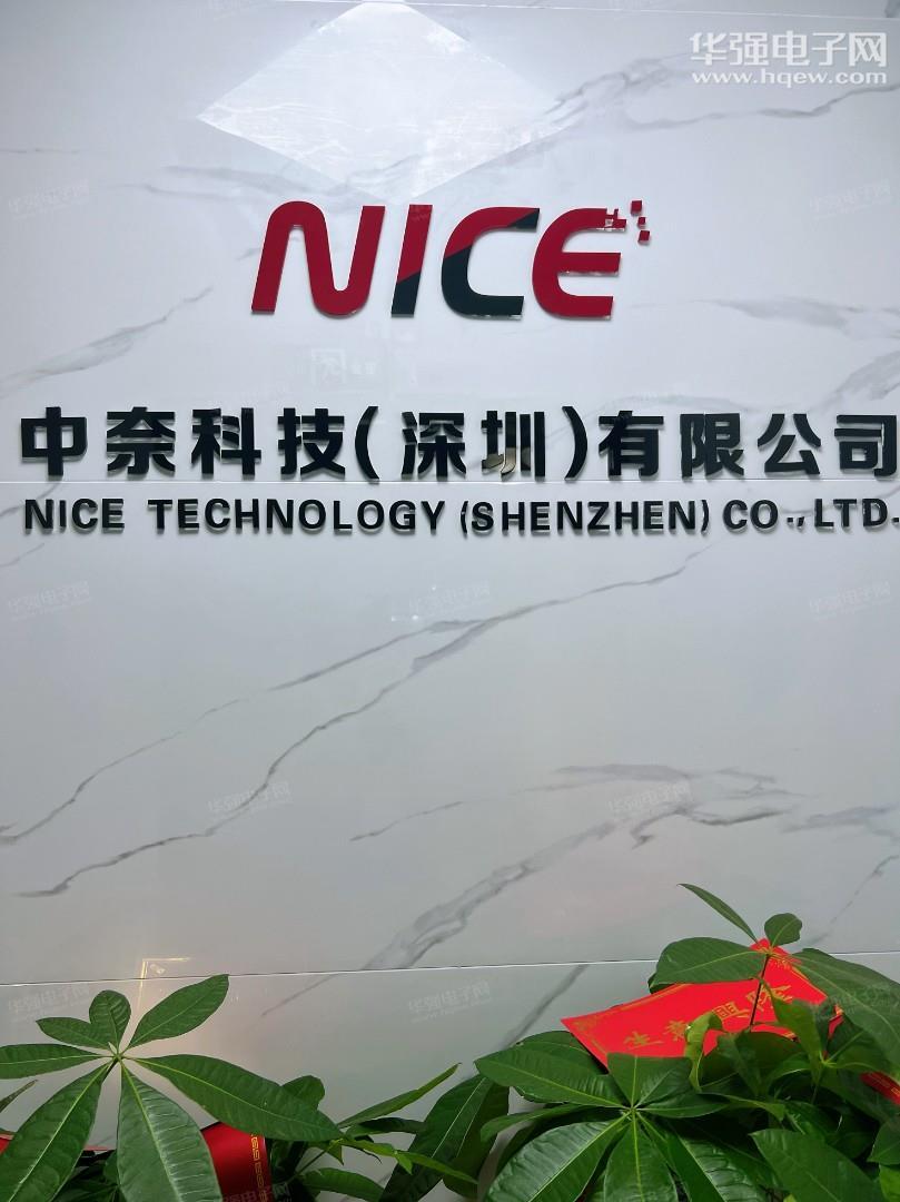 中奈科技（深圳）有限公司展示图1