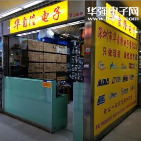 深圳市风华创芯电子有限公司实景