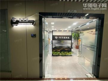 深圳市智享诚科技有限公司实景