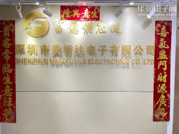 深圳市美裕达电子有限公司实景