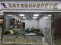 深圳市越顺利科技有限公司实景