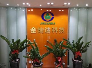 深圳市金灿达科技有限公司实景