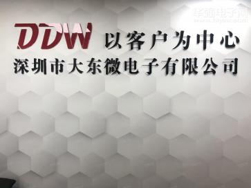 深圳市大东微电子有限公司实景
