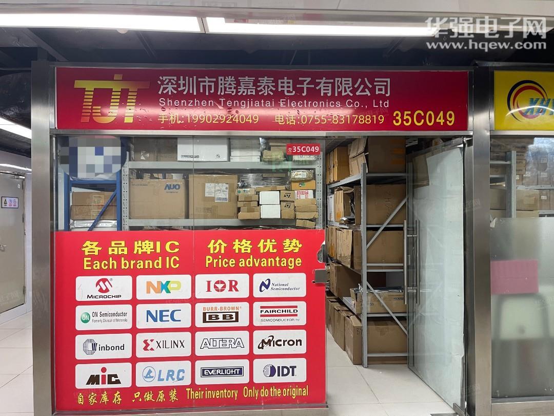 深圳市腾嘉泰电子有限公司展示图1