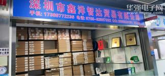 深圳市鑫洋智达贸易有限公司实景