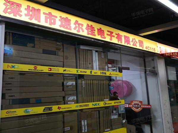 深圳市速尔佳电子有限公司展示图1