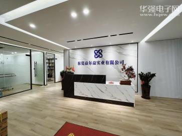 东莞众益电子有限公司实景