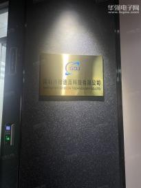 深圳市格迪嘉科技有限公司实景