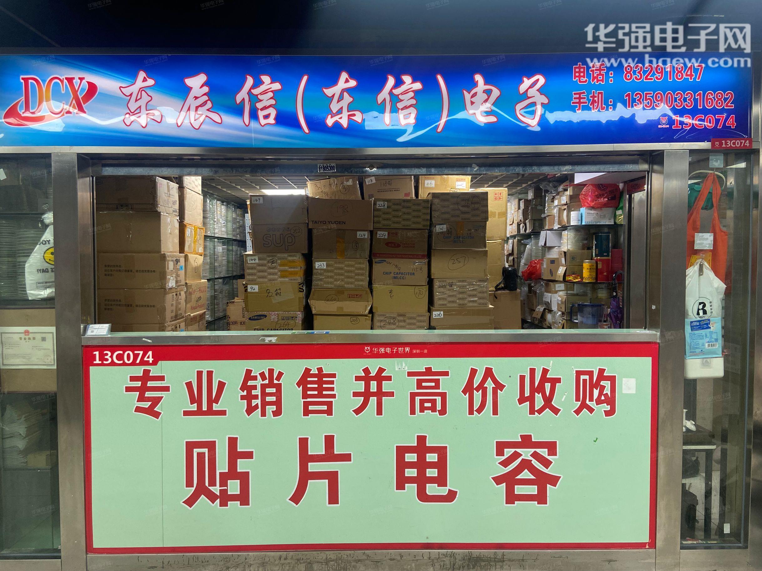 深圳市东辰信电子科技有限公司展示图1