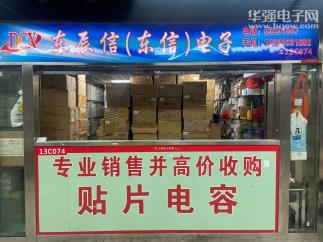 深圳市东辰信电子科技有限公司实景