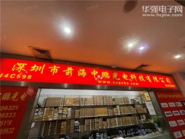 深圳市前海中鹏光电科技有限公司实景