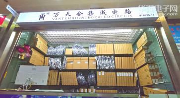 深圳市万天合集成电路有限公司实景