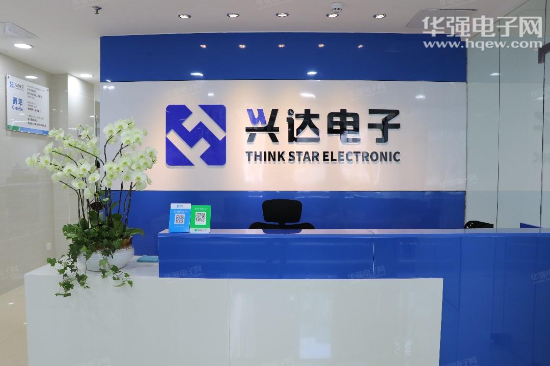 深圳市兴联达电子有限公司展示图1