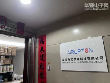 深圳市艾尔顿科技有限公司实景