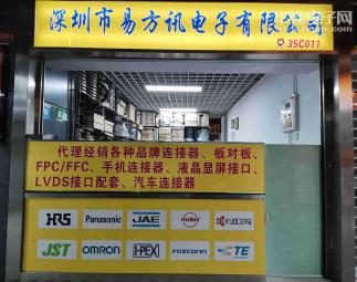 深圳市易方讯电子有限公司实景