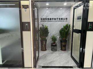 深圳市恒森宇电子有限公司实景