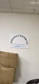 深圳市利尔江科技有限公司实景