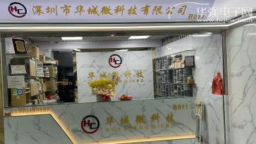 深圳市华城微科技有限公司实景