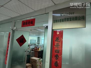 深圳市惠而得实业有限公司实景