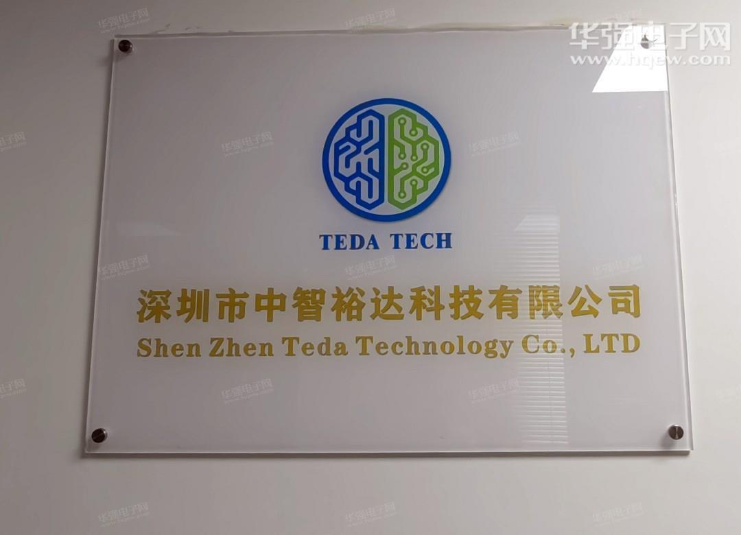 深圳市中智裕达科技有限公司展示图1