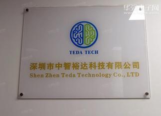 深圳市中智裕达科技有限公司实景