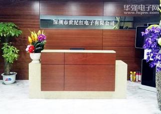深圳市世纪红电子有限公司实景