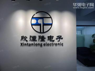 深圳市欣潭隆电子有限公司实景