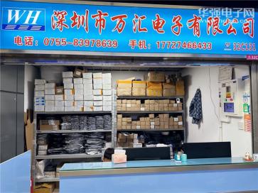 深圳市万汇科技电子商行（个体）实景