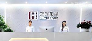 汉国集团（中国）股份有限公司实体店视频简介