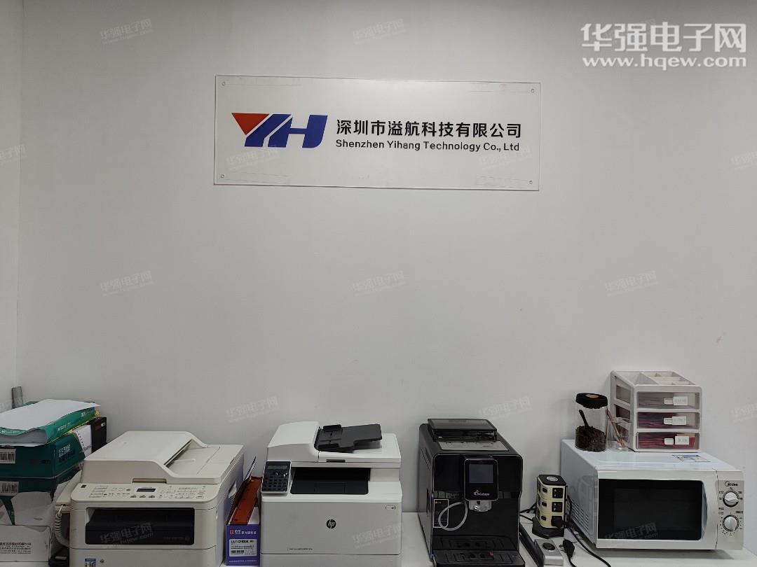 深圳市溢航科技有限公司展示图1