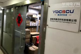 深圳市雅贝轩科技有限公司实景