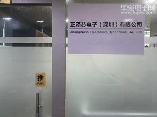 正泽芯电子（深圳）有限公司实景